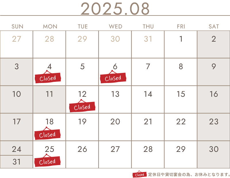 2025年8月